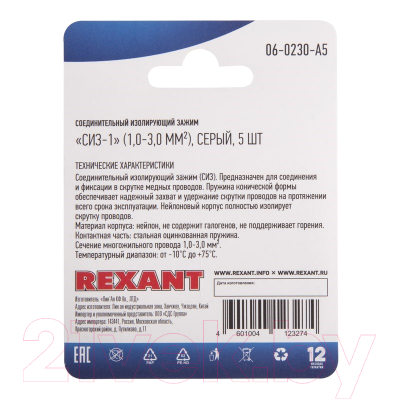 Изолирующий зажим Rexant 06-0230-A5 (5шт, серый)