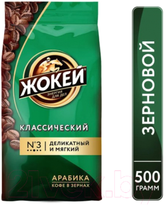 Кофе в зернах Жокей Классический / Nd-00001600 (500г )