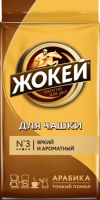 

Кофе молотый Жокей, Для чашки / Nd-00010292
