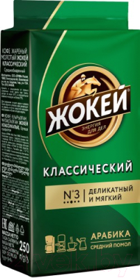 Кофе молотый Жокей Классический / Nd-00001613 (250г )