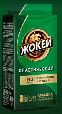Кофе молотый Жокей Классический / Nd-00001641 (450г )