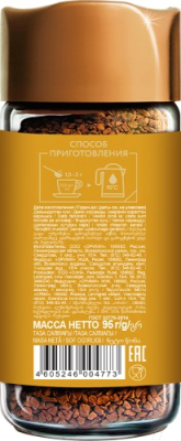 Кофе растворимый Жокей Импер / Nd-00001671 (95г )