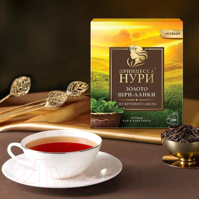 Чай пакетированный Принцесса Нури Золото Шри-Ланки / Nd-00014086 (100пак)