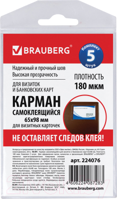 Изображение товара Набор информационных карманов Brauberg 224076 (5шт)
