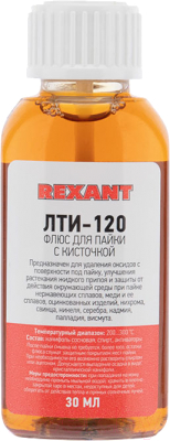 Флюс для пайки Rexant 09-3626-1 (30мл)