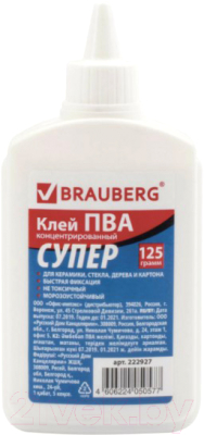 

Клей ПВА Brauberg, 222927