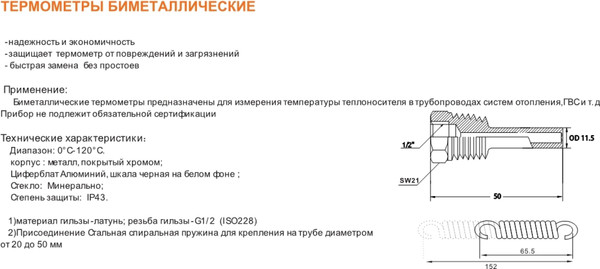 Изображение товара Термометр биметаллический Tim Y-63A-50-120