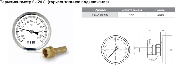 Изображение товара Термометр биметаллический Tim Y-63A-50-120