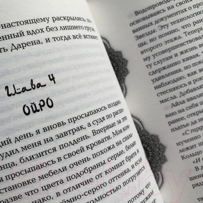 Книга Эксмо Достойный высший суд. Потомки Первых. Книга вторая (Арден Л.)