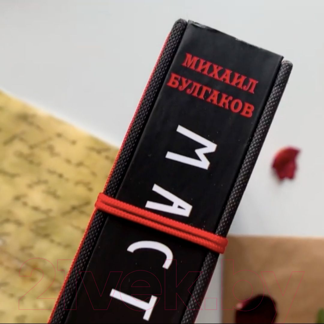 Книга Эксмо Мастер и Маргарита. Элитная классика