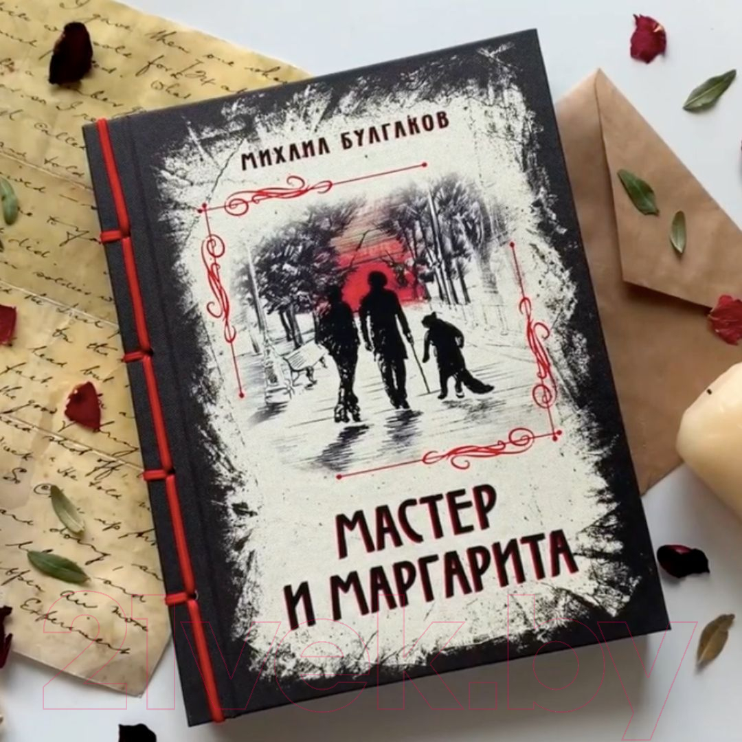 Книга Эксмо Мастер и Маргарита. Элитная классика