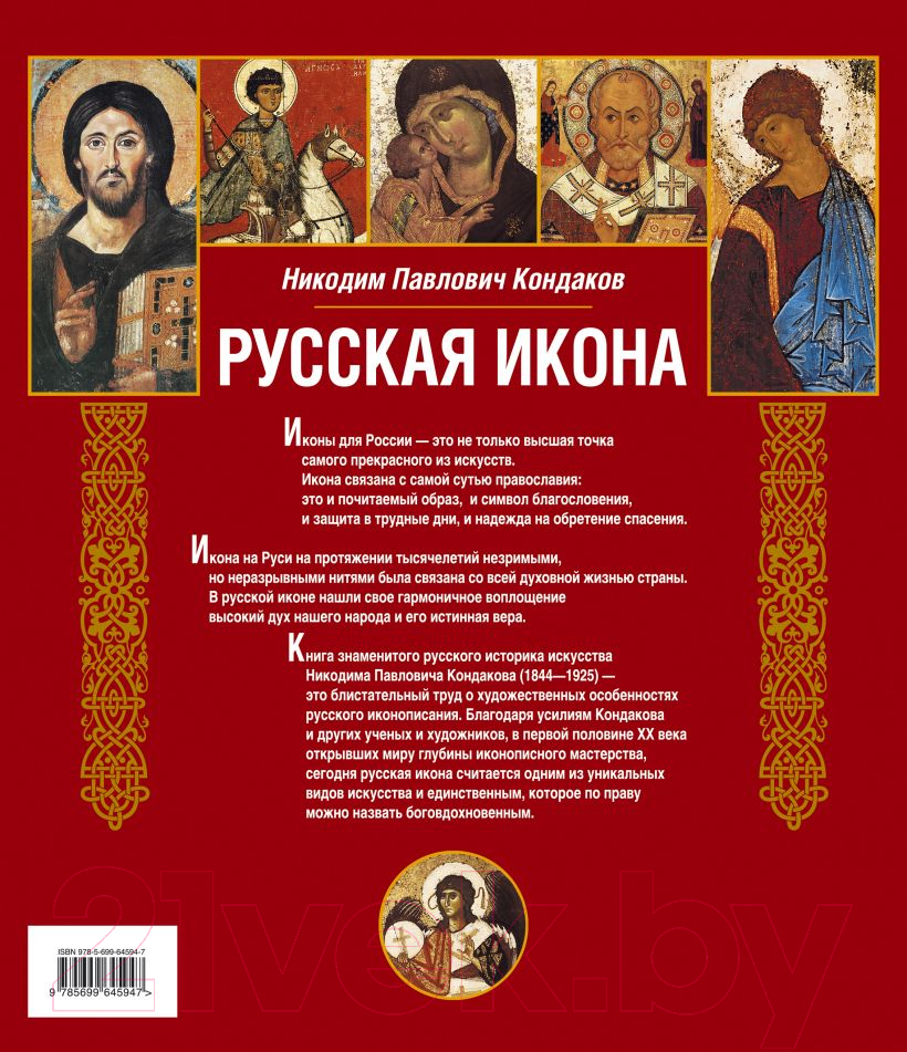 Книга Эксмо Русская икона