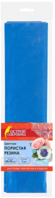 Фоамиран Остров Сокровищ 661686 (синий)