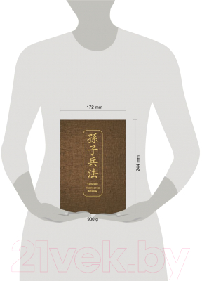 Книга Эксмо Искусство войны Специальное издание с древнекитайским переплетом (Сунь-Цзы)