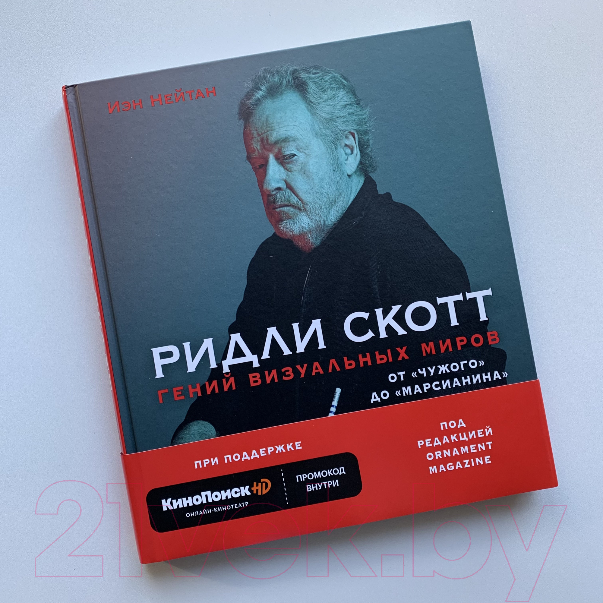 Книга Эксмо Ридли Скотт. Гений визуальных миров