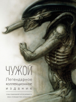 

Книга Эксмо, Чужой. Легендарное коллекционное издание