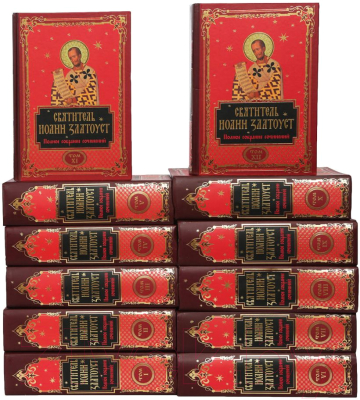 Набор книг Эксмо Полное собрание сочинений святителя Иоанна Златоуста в 12 томах