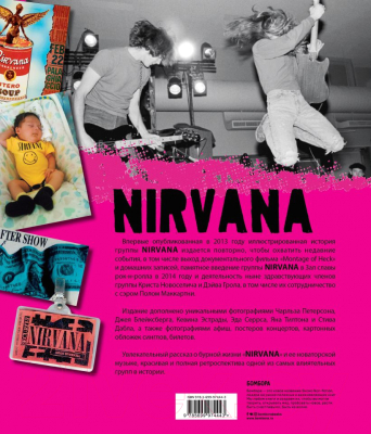 Книга Эксмо Кобейн и Nirvana. Иллюстрированная история группы