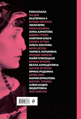 Изображение товара Книга Эксмо Великие русские женщины. Ахматова (Лопатина А.)