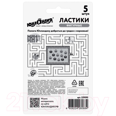 Изображение товара Набор ластиков Юнландия Огород / 229595 (5шт)