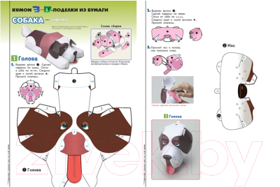 Развивающая книга МИФ 3D поделки из бумаги. Кошка и собака (Kumon)