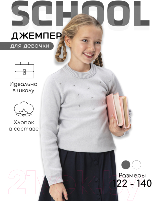 Джемпер детский Amarobaby Pure Love School / AB-OD21-PLS2102/11-134 (серый, р. 134)