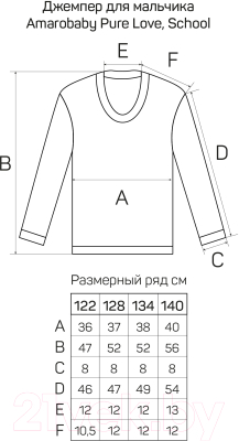 Джемпер детский Amarobaby Pure Love School / AB-OD21-PLS2101/11-134 (серый, р. 134)