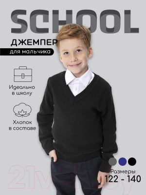 Джемпер детский Amarobaby Pure Love School / AB-OD21-PLS2101/09-128 (черный, р. 128)