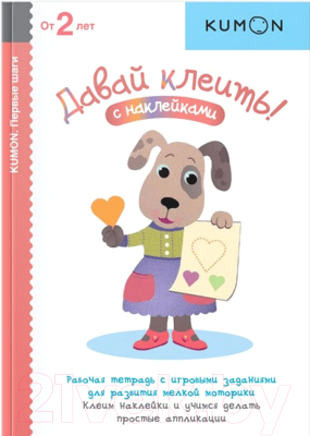 

Развивающая книга МИФ, Давай клеить!