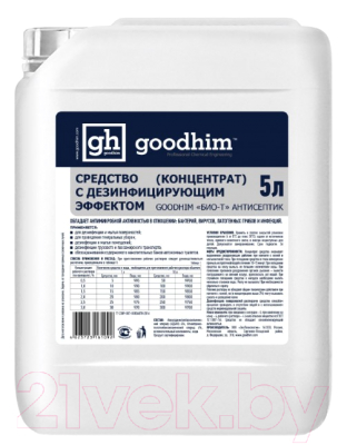 Дезинфицирующее средство GoodHim Био-Т Концентрат 61108 (5л)
