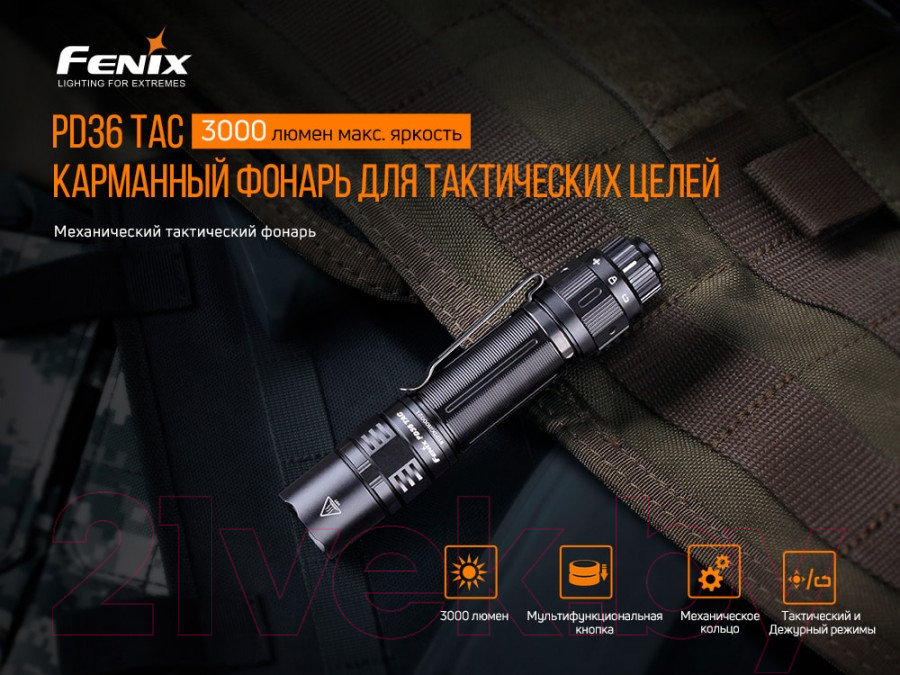 Фонарь Fenix Light PD36TAC