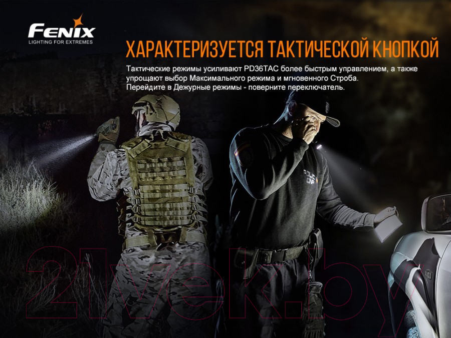 Фонарь Fenix Light PD36TAC