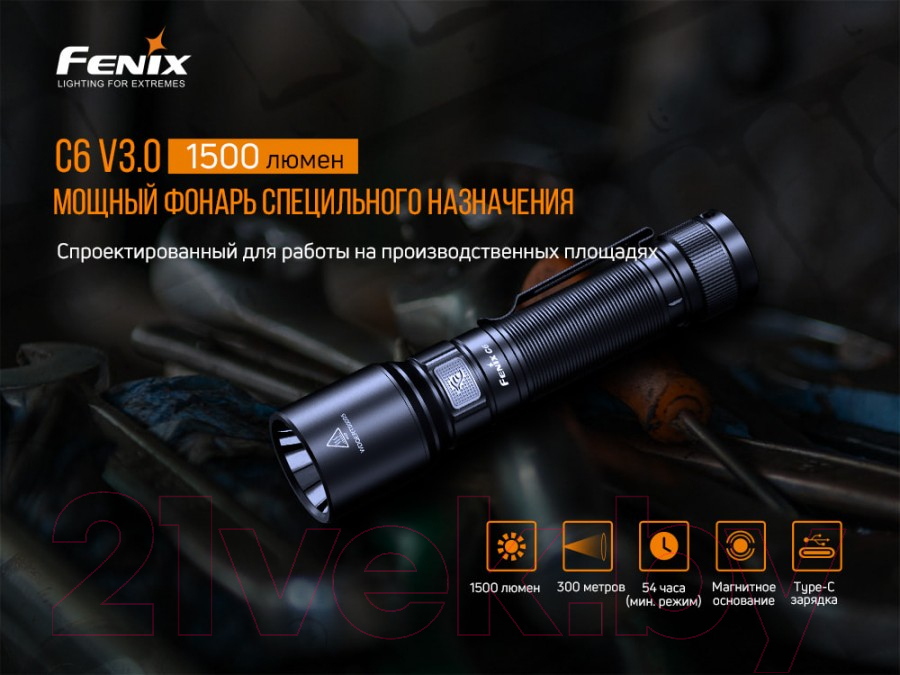 Фонарь Fenix Light C6 V3.0 Led / C06V30