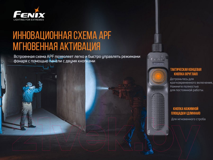 Выносная кнопка для фонаря Fenix Light AER-05