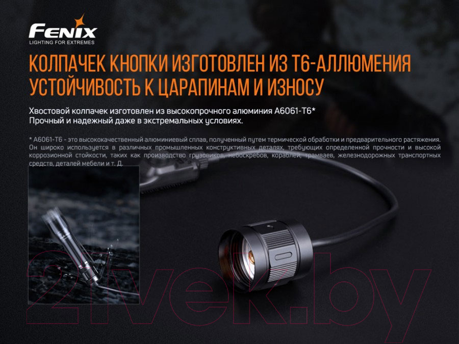 Выносная кнопка для фонаря Fenix Light AER-05