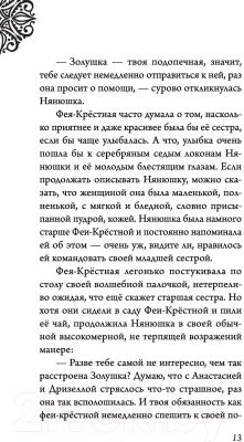 Книга Эксмо Леди Тремейн. История злой мачехи (Валентино С.)