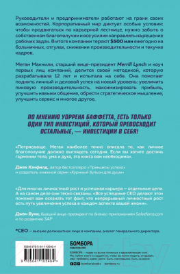 Книга Эксмо Все успешные CEO делают это. Как брать от жизни все (Макнили М.)