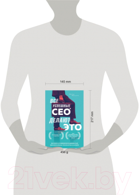Книга Эксмо Все успешные CEO делают это. Как брать от жизни все (Макнили М.)