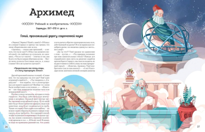 Книга Эксмо 20 великих людей, изменивших мир (Кьяра Ч., Якопо О.)