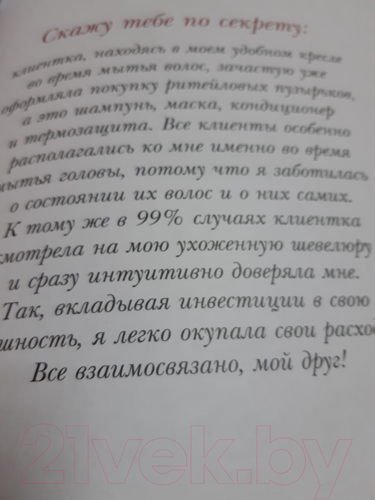 Нехудожественная книга Эксмо Библия парикмахера колориста (Миллер В.) — фото 6
