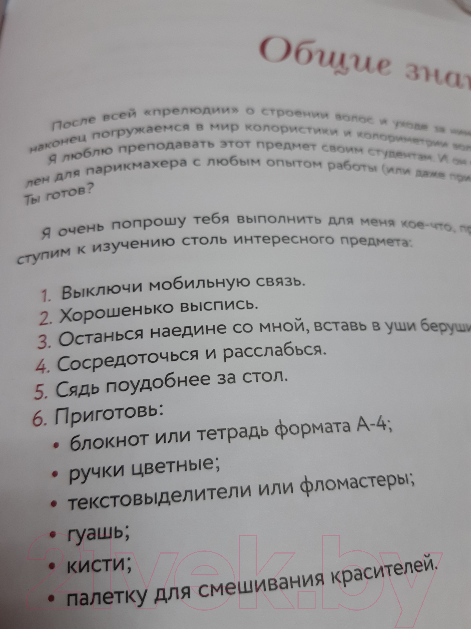 Нехудожественная книга Эксмо Библия парикмахера колориста (Миллер В.) — фото 5