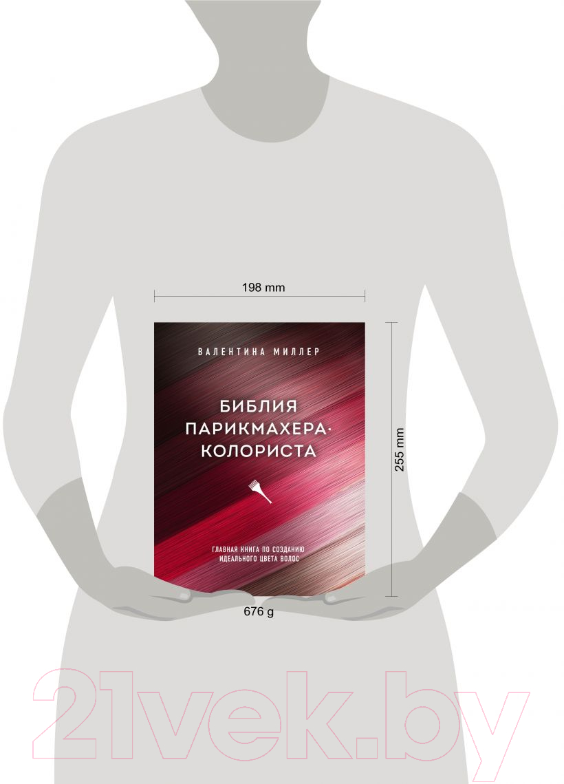 Нехудожественная книга Эксмо Библия парикмахера колориста (Миллер В.) — фото 4