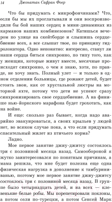 Книга Эксмо Жутко громко и запредельно близко. Магистраль. Главный тренд (Фоер Дж.)