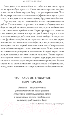 Книга МИФ Магия утра для пар. Как освежить чувства (Элрод Х., Салазар Л. и др.)