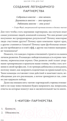 Книга МИФ Магия утра для пар. Как освежить чувства (Элрод Х., Салазар Л. и др.)