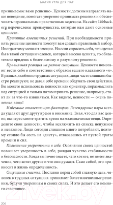 Книга МИФ Магия утра для пар. Как освежить чувства (Элрод Х., Салазар Л. и др.)