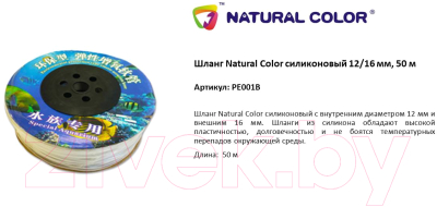 Воздушный шланг для компрессора Natural Color Силиконовый / PE001B (50м, 12/16мм)