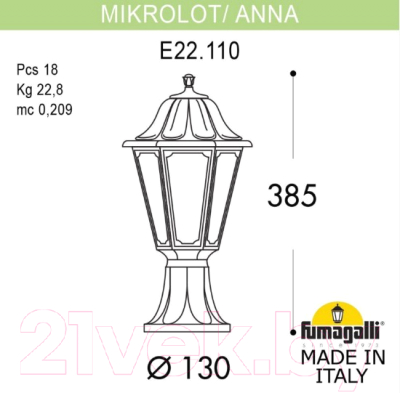 Светильник уличный Fumagalli Anna E22.110.000.AYF1R