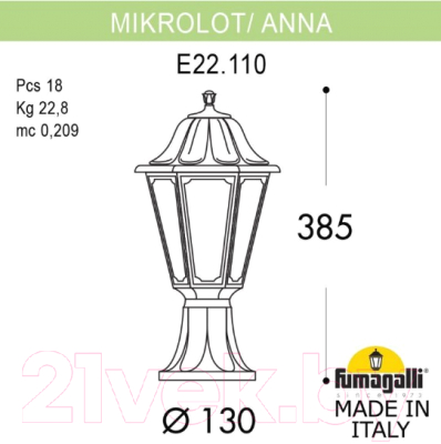 Светильник уличный Fumagalli Anna E22.110.000.BXF1R