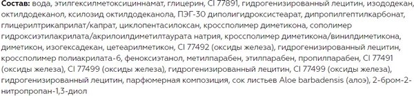 BB-крем Витэкс Тонирующий уход SPF15 тон 53 Dark beige (30мл)